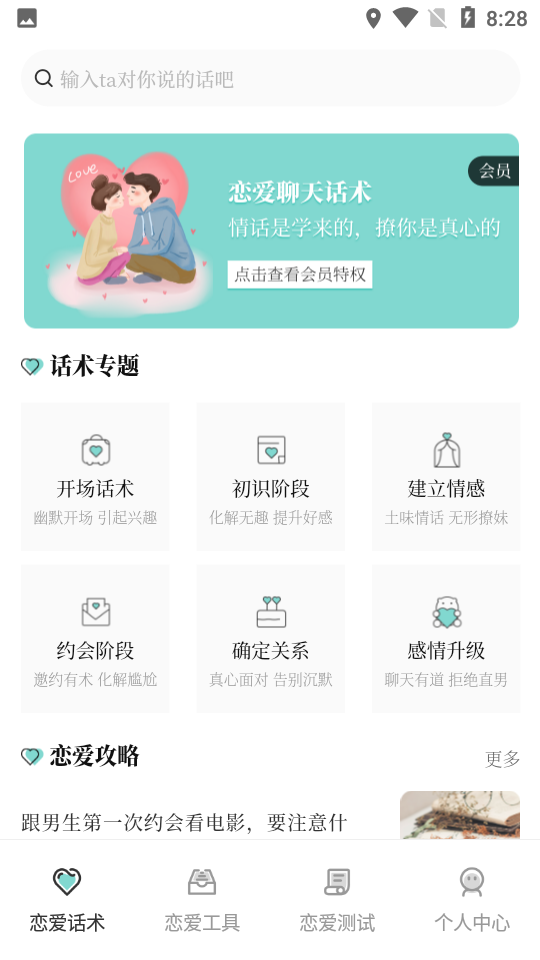 櫻桃聊天戀愛物語app手機版