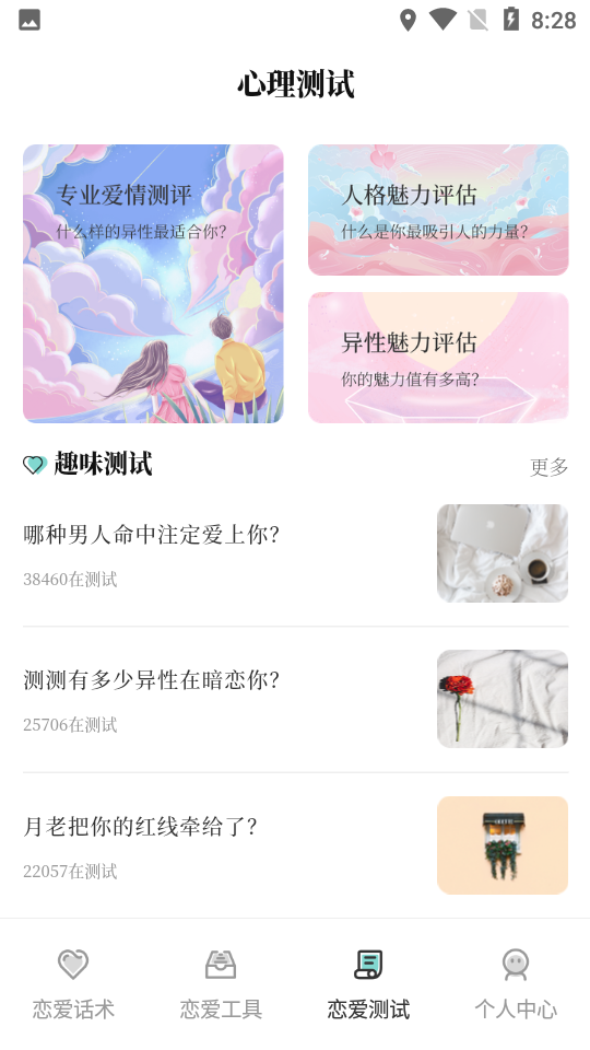 櫻桃聊天戀愛物語app手機版