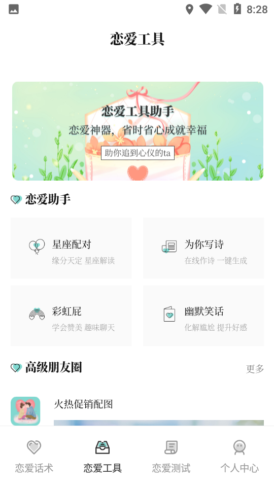 櫻桃聊天戀愛物語app手機版