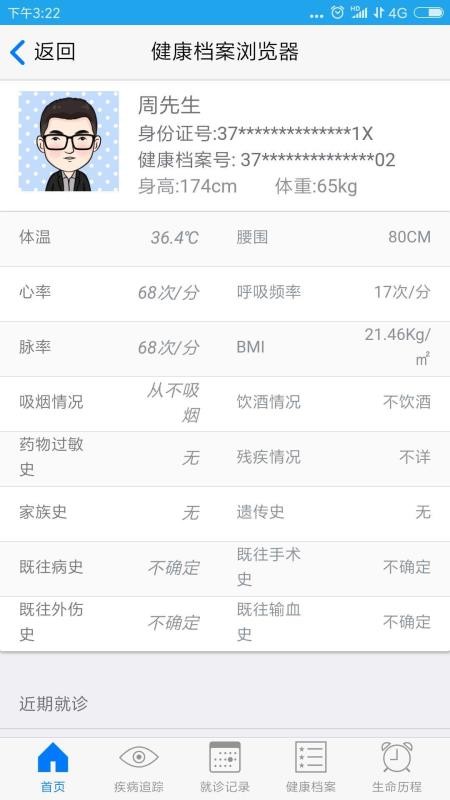 愛(ài)健康