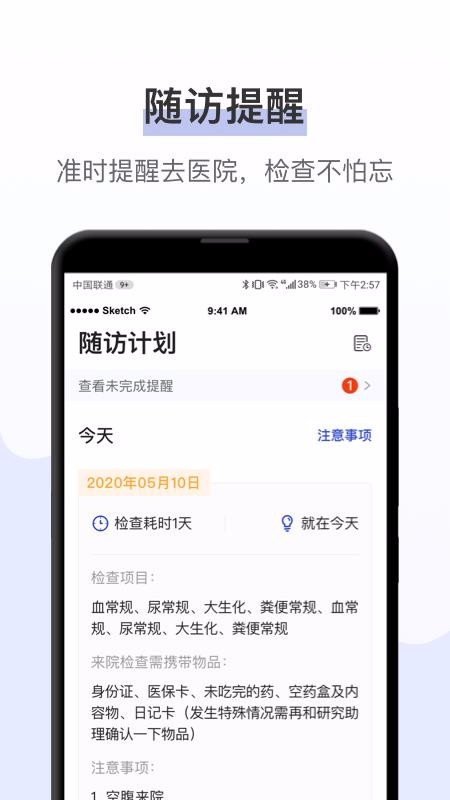 健康秘書
