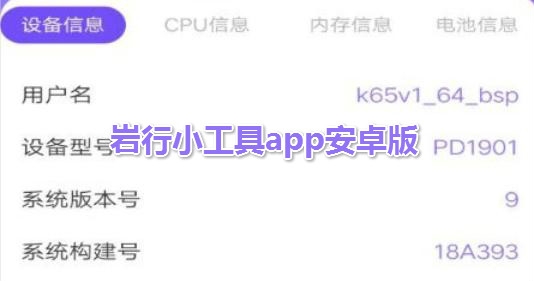 巖行小工具app安卓版