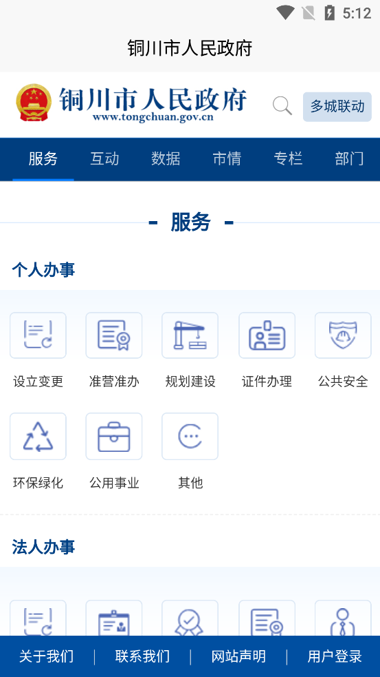 銅川政府網(wǎng)手機(jī)客戶端