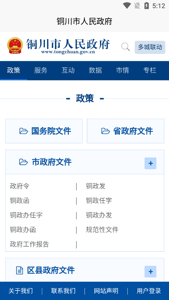 銅川政府網(wǎng)手機(jī)客戶端
