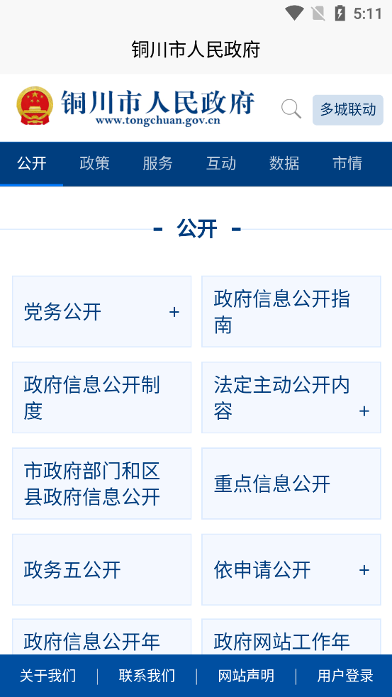 銅川政府網(wǎng)手機(jī)客戶端