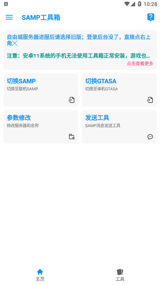 samp工具箱手機(jī)最新版