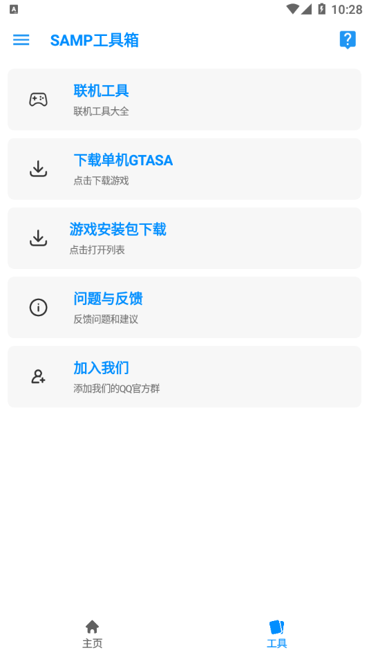 samp工具箱手機(jī)最新版