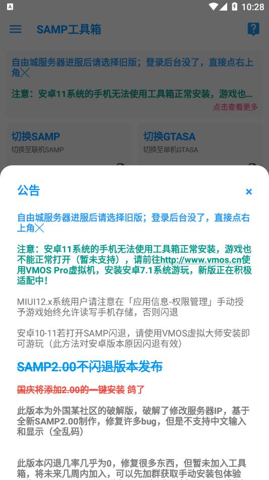 samp工具箱手機(jī)最新版