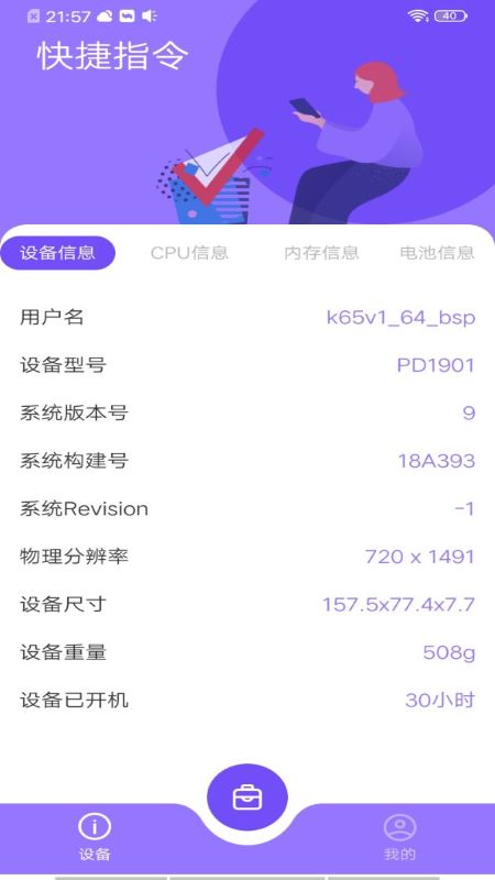 巖行小工具app安卓版