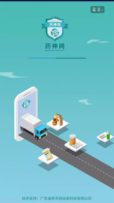 藥神網(wǎng)app官方版