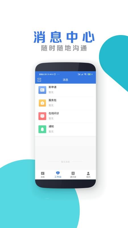南大二附院醫(yī)生端