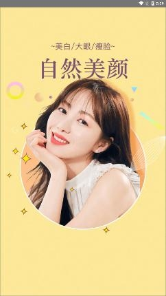 一顏甜美相機app最新版