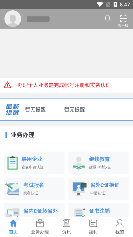云建通app實(shí)名認(rèn)證官方版