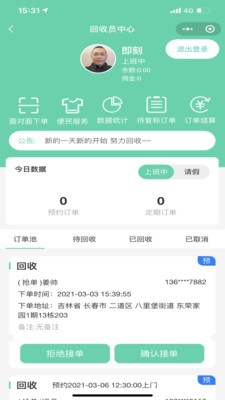 閃兔回收app最新版