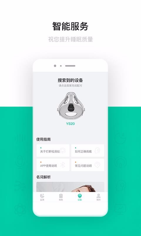 呼嚕圈呼吸監(jiān)測(cè)