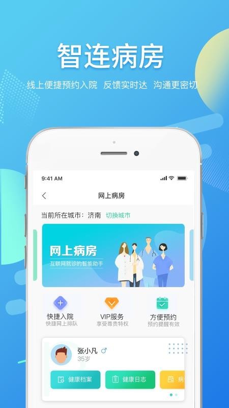 智連星健康