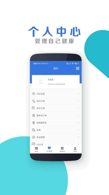 南大二附院醫(yī)生端