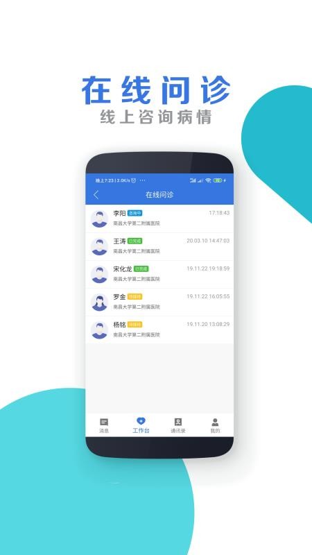 南大二附院醫(yī)生端