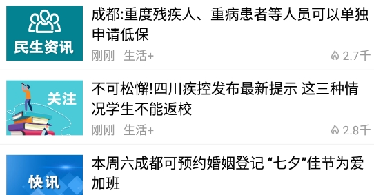 四川新聞最新消息安卓版