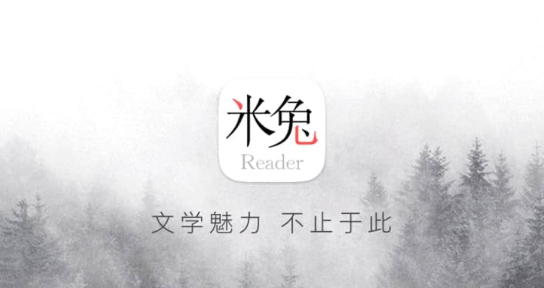 米兔閱讀app最新版