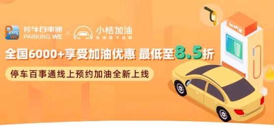 停車百事通app官方版