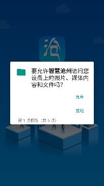 智慧滄州人臉識(shí)別app最新版