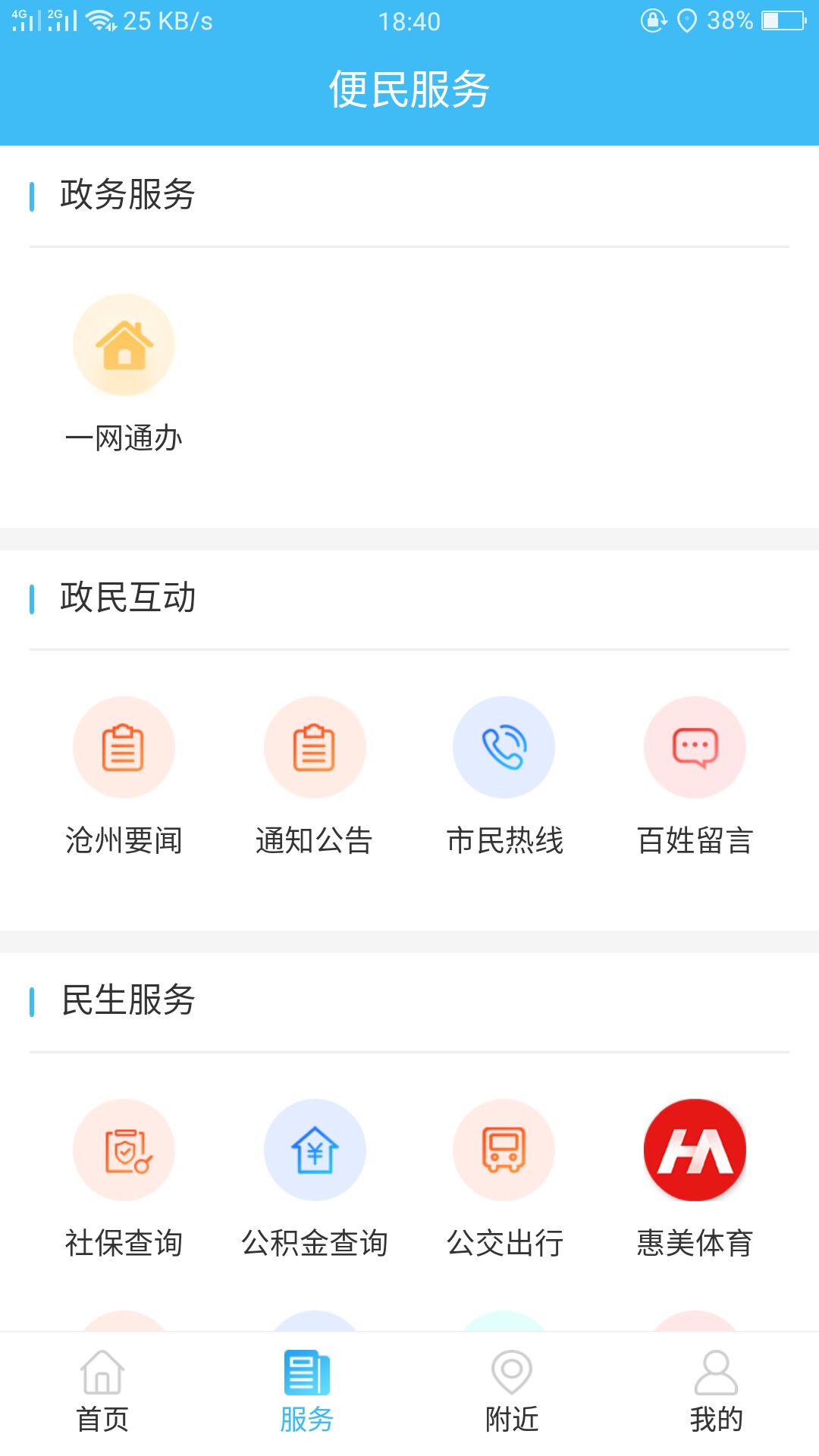 智慧滄州人臉識(shí)別app最新版