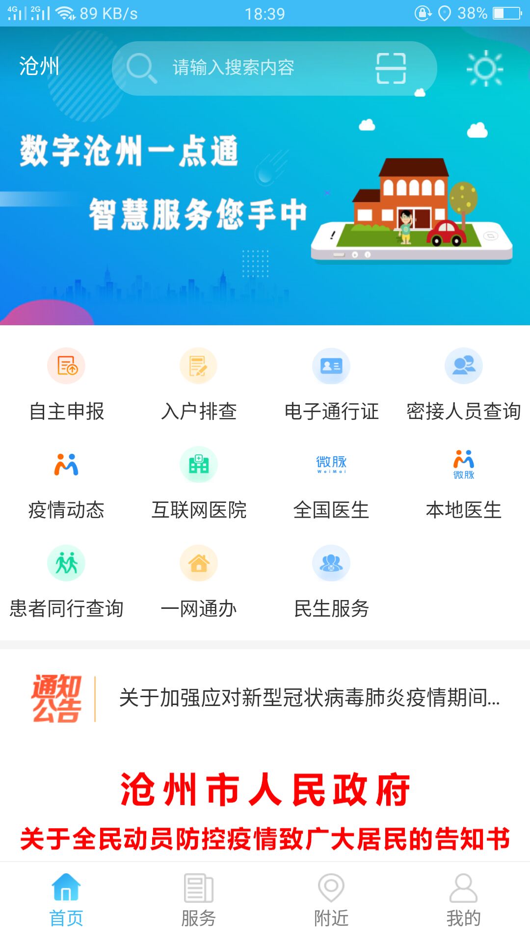 智慧滄州人臉識(shí)別app最新版