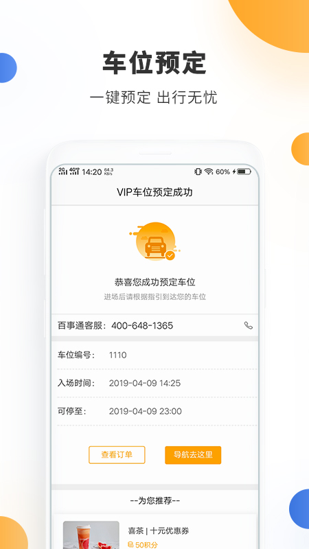 停車百事通app官方版