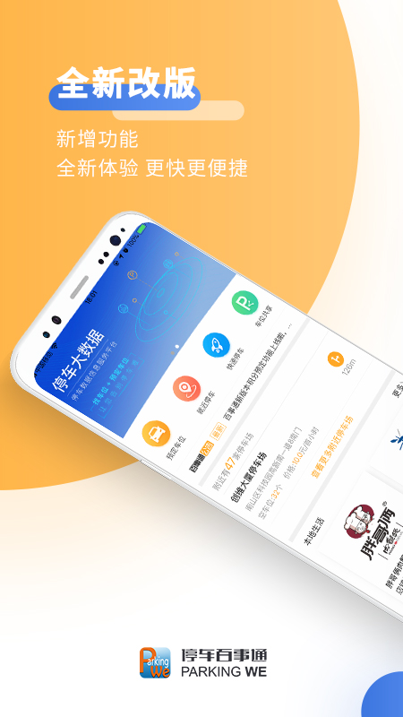 停車百事通app官方版