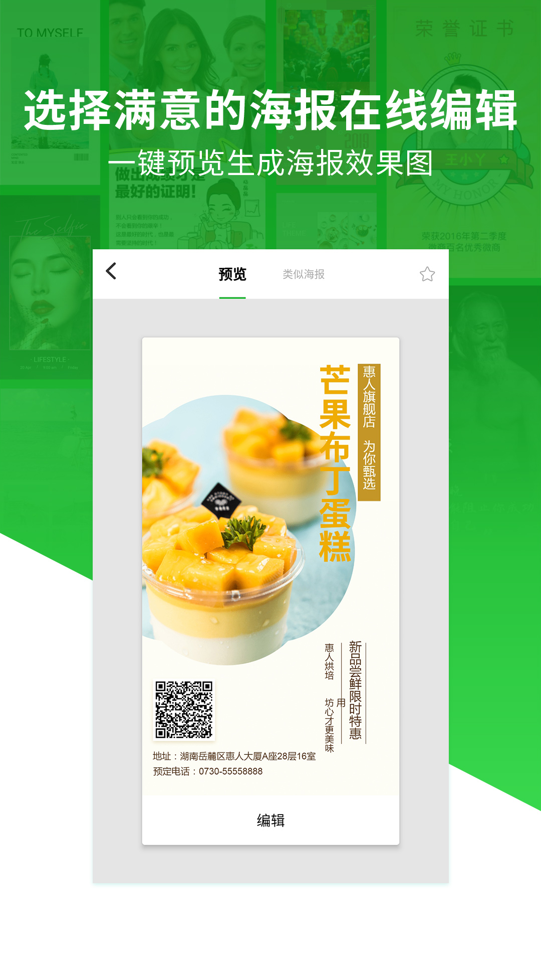 微商海報app最新版