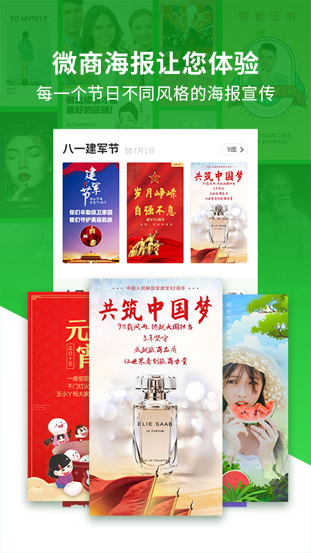 微商海報app最新版