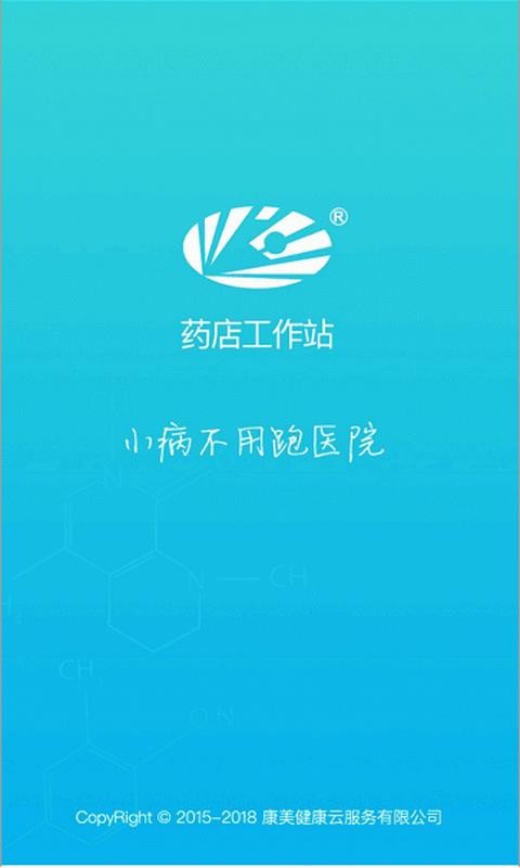 藥店工作站