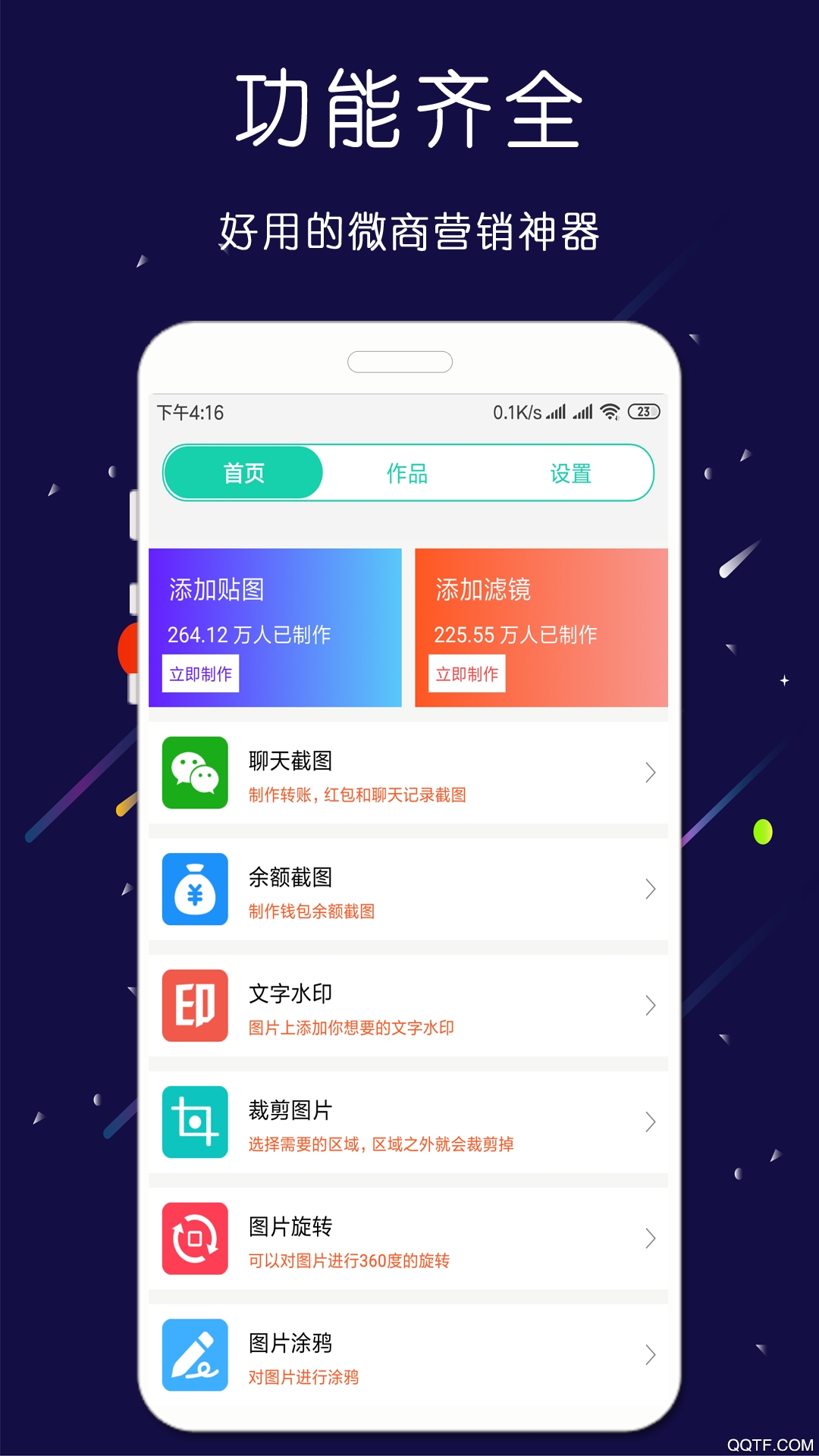 微商大師截圖王最新版