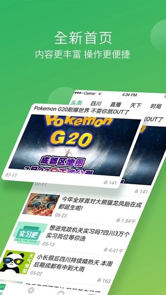 四川新聞最新消息安卓版