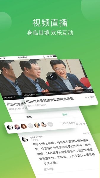 四川新聞最新消息安卓版