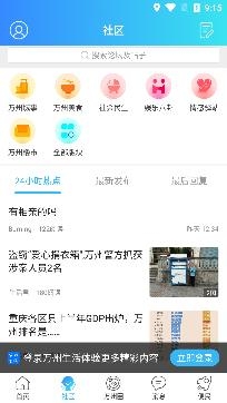 萬(wàn)州生活網(wǎng)app手機(jī)版