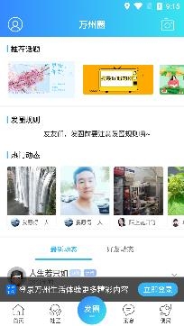 萬(wàn)州生活網(wǎng)app手機(jī)版