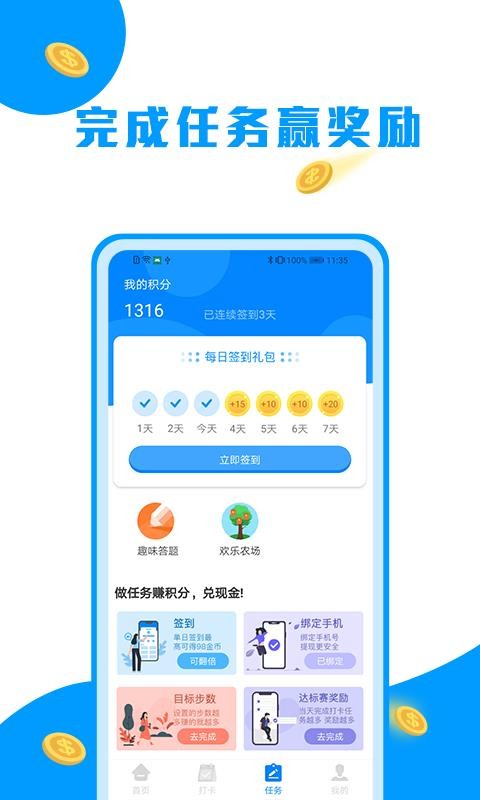 走路趣賺
