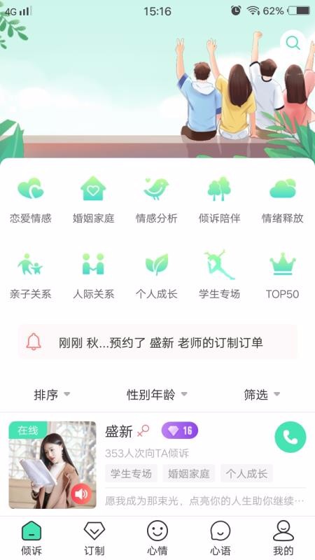 傾心傾訴