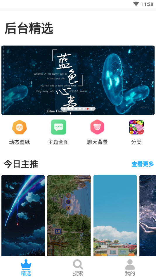 高清口袋壁紙大全app安卓版