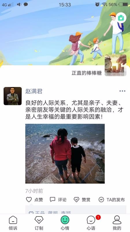 傾心傾訴