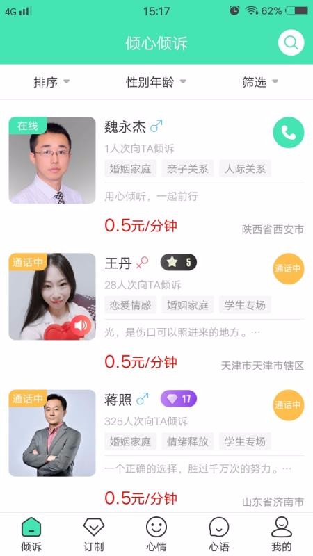 傾心傾訴