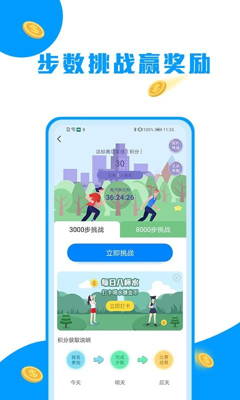 走路趣賺