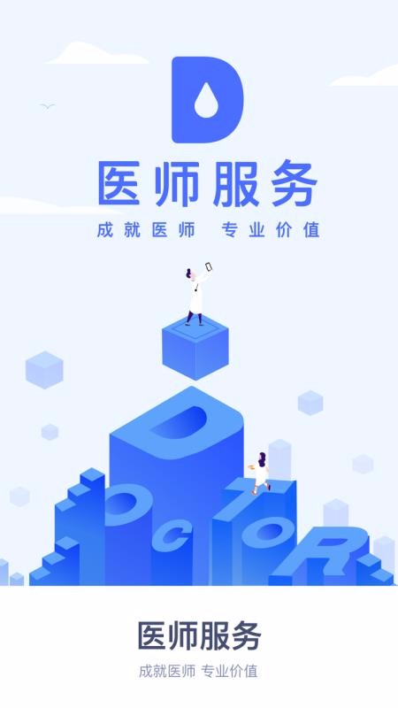醫(yī)師服務(wù)