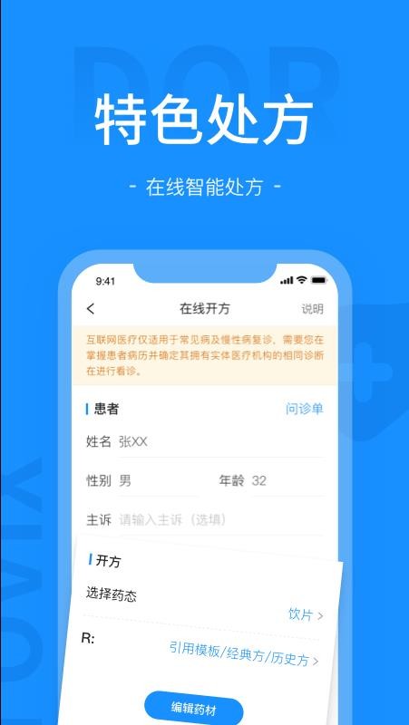 肖瘤醫(yī)生