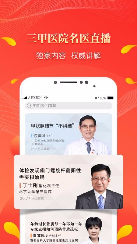 人民好醫(yī)生
