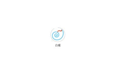 白螺app官方版