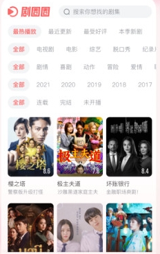 劇圈圈app最新版