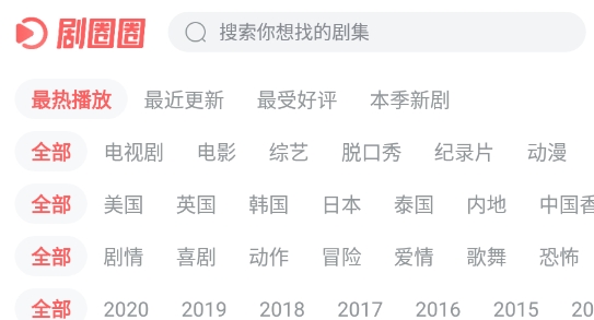劇圈圈app最新版